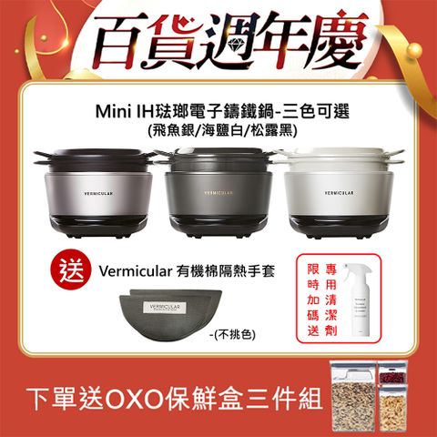 Vermicular MINI IH琺瑯電子鑄鐵鍋-三色可選送隔熱手套