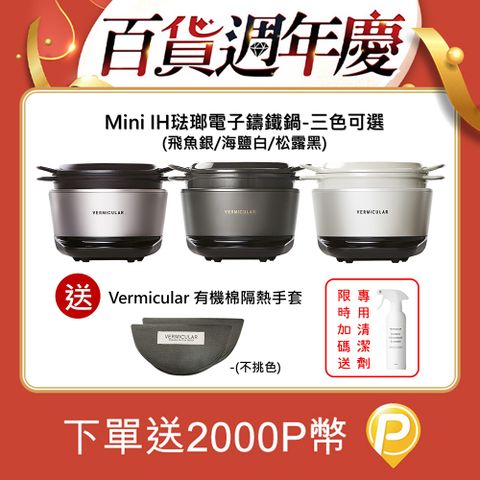 Vermicular MINI IH琺瑯電子鑄鐵鍋-三色可選送隔熱手套