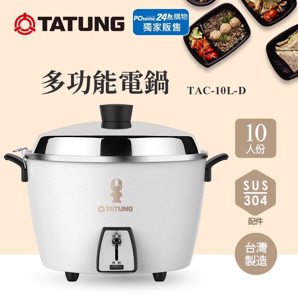 TATUNG 大同  10人份不鏽鋼內鍋電鍋TAC-10L-DW