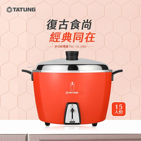 TATUNG 大同 15人份不鏽鋼內鍋電鍋-寶寶剪影款TAC-15L-DRU