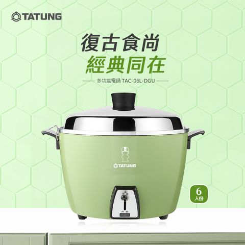 TATUNG 大同 6人份不鏽鋼內鍋電鍋-大同寶寶剪影款TAC-06L-DGU