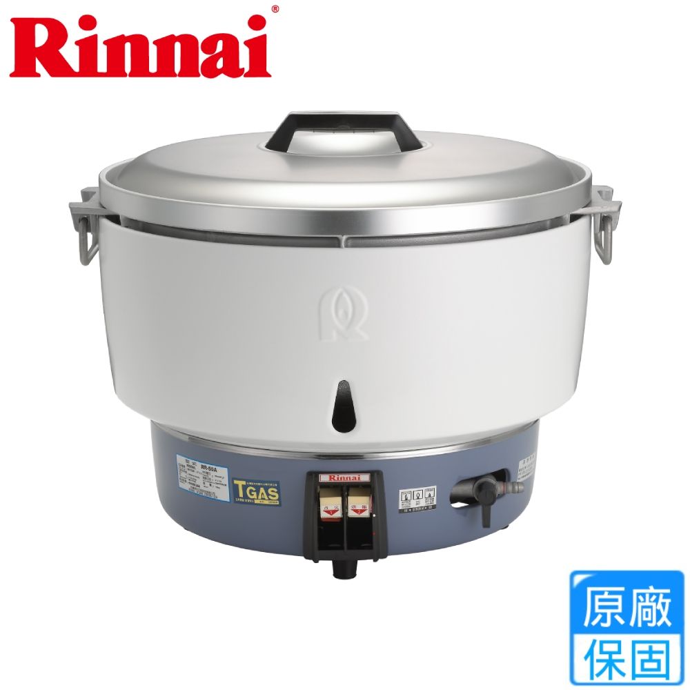 Rinnai 林內 50人份瓦斯煮飯鍋RR-50A 全台配送+不含安裝