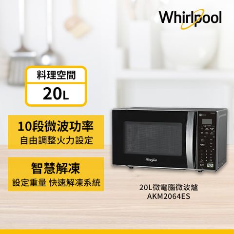 Whirlpool 惠而浦 【超值5入組】惠而浦20公升電子式微波爐 AKM2064ES