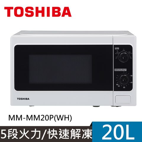 人氣熱銷品TOSHIBA 東芝旋鈕式料理微波爐(20L) MM-MM20P(WH)