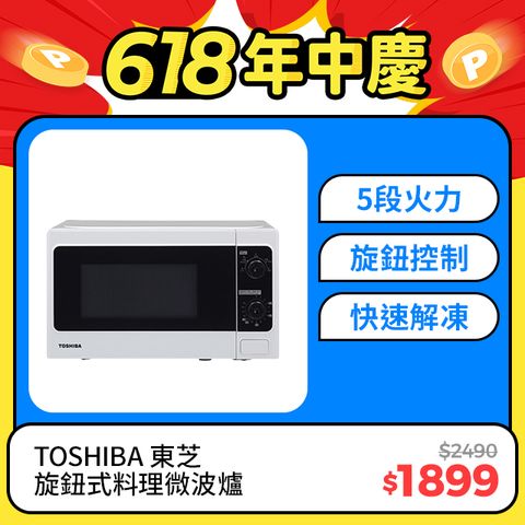 挑戰市場最高CP 日系微波爐TOSHIBA 東芝旋鈕式料理微波爐(20L) MM-MM20P(WH)