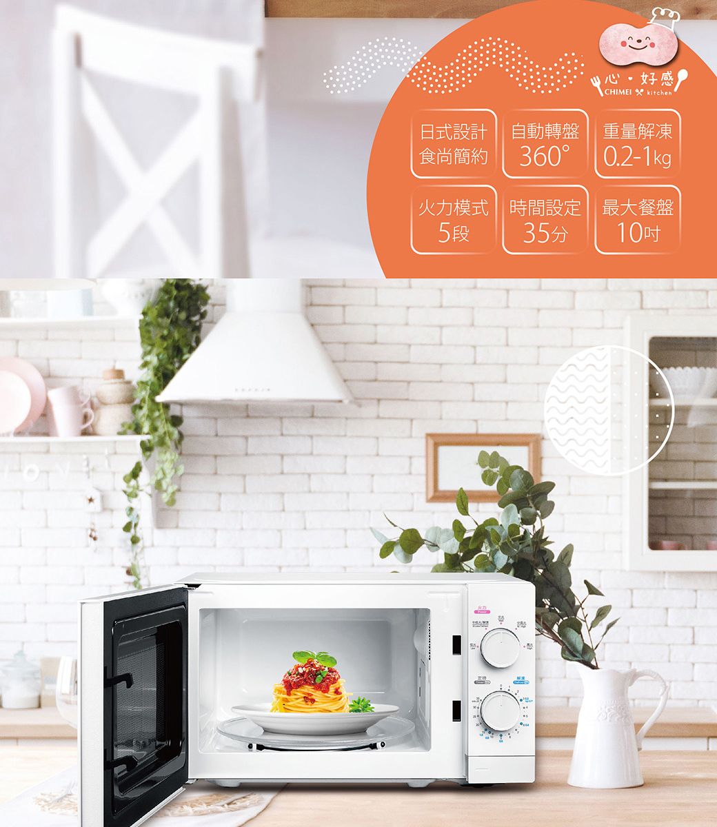 好感CHIMEI kitchen日式設計自動轉盤 重量解凍食尚簡約3600.2-1kg火力模式時間設定最大餐盤5段35分10吋