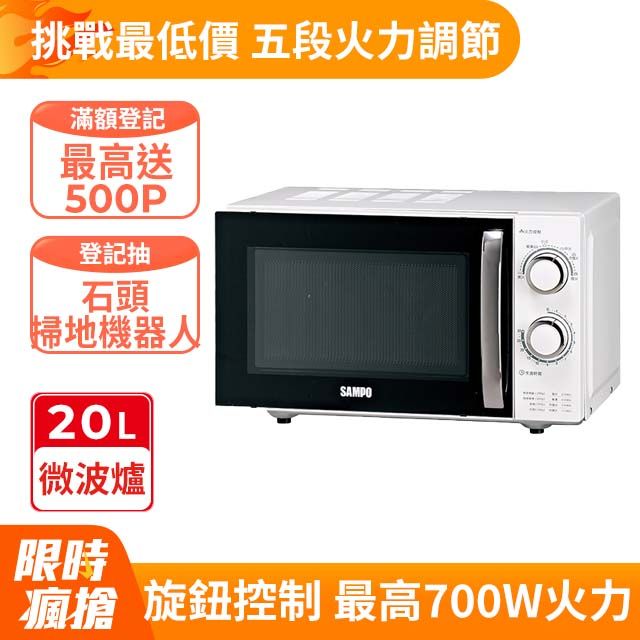 SAMPO 聲寶 20L平台式機械式微波爐 RE-N220PR -