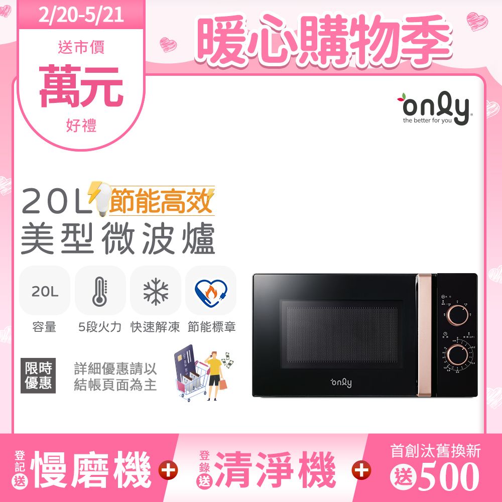 only 節能高效20L美型微波爐OM20-M24質感黑(節能標章20公升機械式)