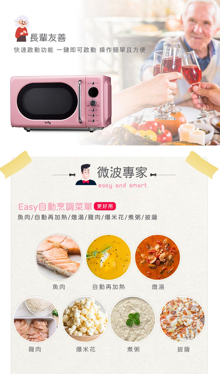 長輩友善快速啟動功能一鍵即可啟動操作簡單且方便微波專家 ~easy and smartEasy自動烹調菜單更好用魚肉/自動再加熱/燉湯/雞肉/爆米花/煮粥/披薩魚肉自動再加熱燉湯雞肉爆米花煮粥披薩
