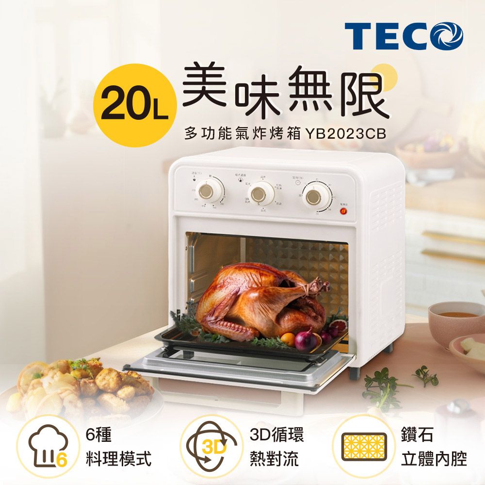 TECO 東元 20L多功能氣炸烤箱 YB2023CB