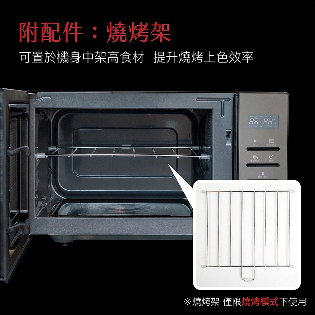 附配件燒烤架可置於機身中架高食材 提升燒烤上色效率※燒烤架 僅限燒烤模式下使用