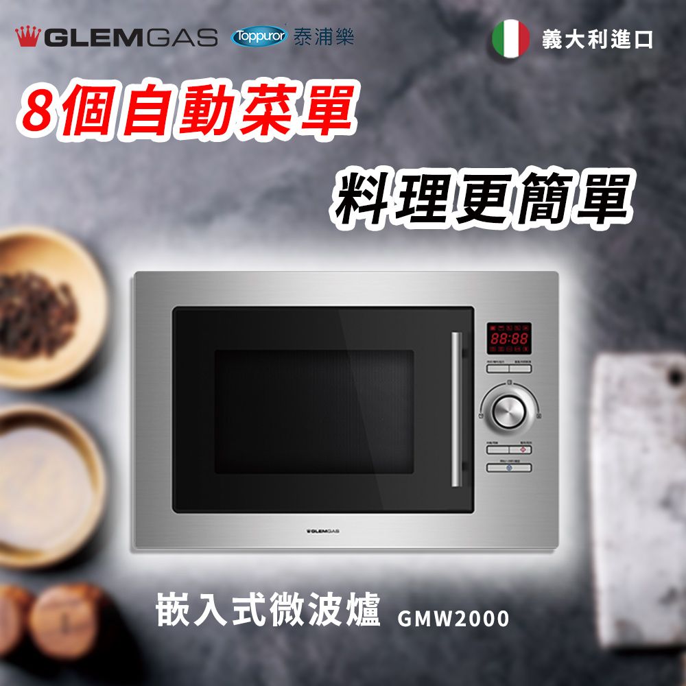 Glem Gas 25L嵌入式微波烤箱 不含安裝 GMW2000