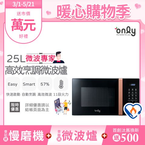 only 微波專家25L高效烹調微波爐OM25-M24美型質感黑(節能標章25公升微電腦)