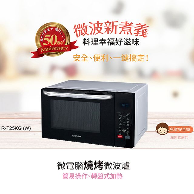 SHARP 夏普 (限量福利品)25L多功能自動烹調燒烤微波爐 R-T25KG(W)