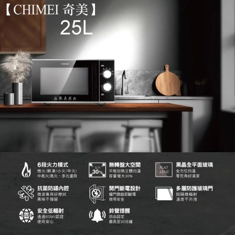 CHIMEI 奇美 25L平台式微波爐-升級黑晶面板 MV-25C1FK