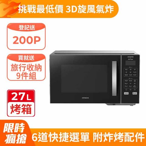 HITACHI 日立 27L變頻氣炸微波烤箱 HMR-DA2713