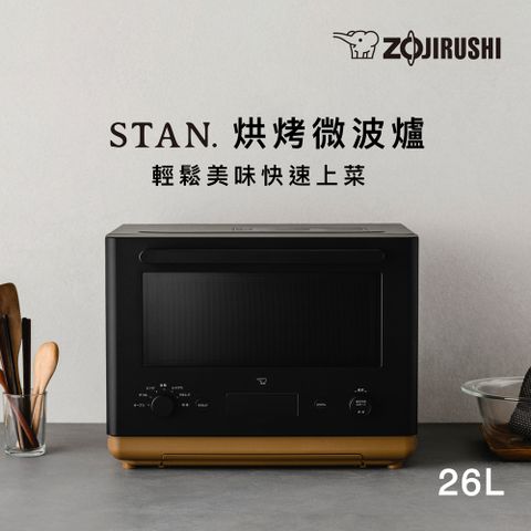 ZOJIRUSHI 象印 STAN烘烤微波爐(ES-SAF26)