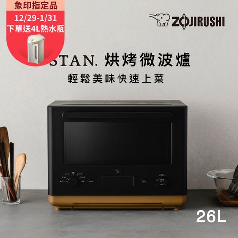 ZOJIRUSHI 象印 空中微波STAN烘烤微波爐26L (ES-SAF26)