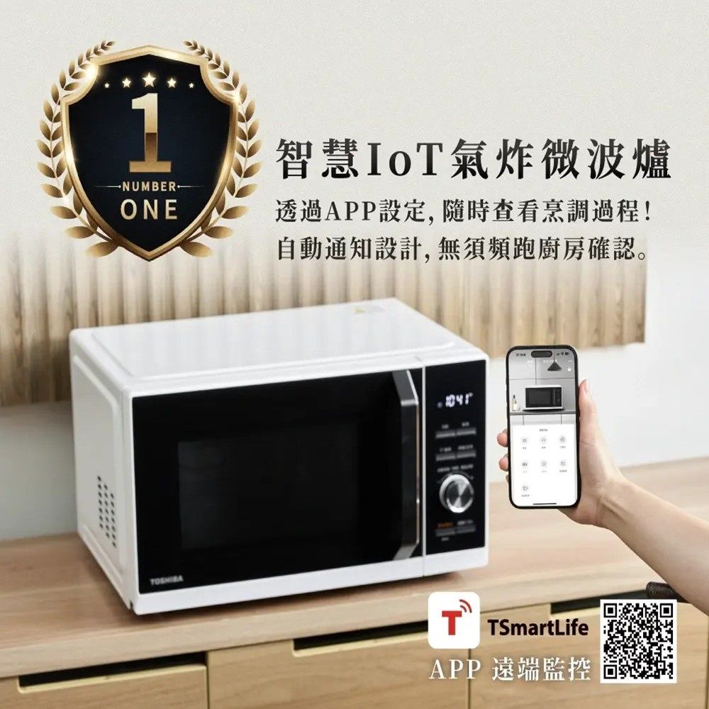TOSHIBA 東芝 26L智慧IoT多合一烘烤氣炸微波爐 MW3-SAC26ST(WH)