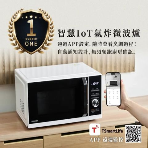 東芝 MW3-SAC26ST 26L 智慧IoT氣炸烘烤多合一微波爐 白色