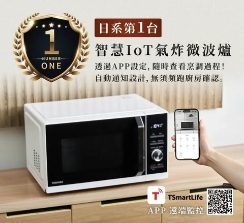 東芝TOSHIBA 26L智慧IoT多合一烘烤氣炸微波爐