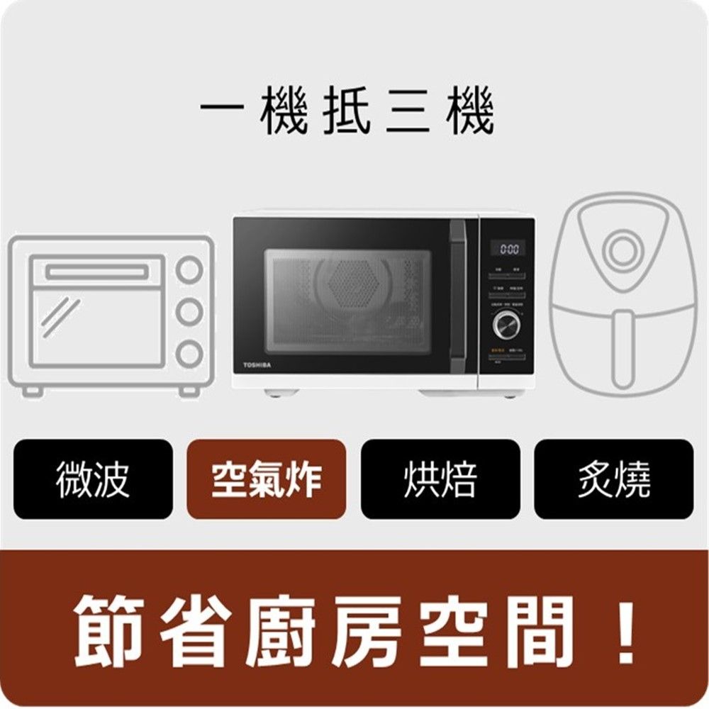 TOSHIBA 東芝 26L智慧IoT多合一烘烤氣炸微波爐 MW3-SAC26ST(WH)