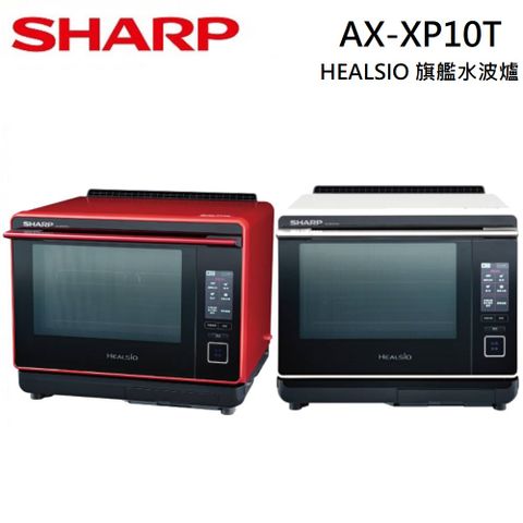 SHARP 夏普 AX-XP10T 30公升 HEALSIO 旗艦水波爐