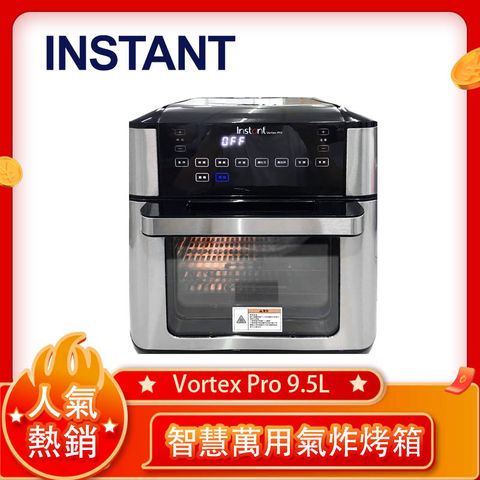 Instant  Vortex Pro 9.5L智慧萬用氣炸烤箱