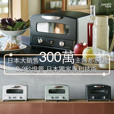 萬用料理神器日本千石阿拉丁「專利0.2秒瞬熱」4枚焼復古多用途烤箱 AET-G13T / 四色任選