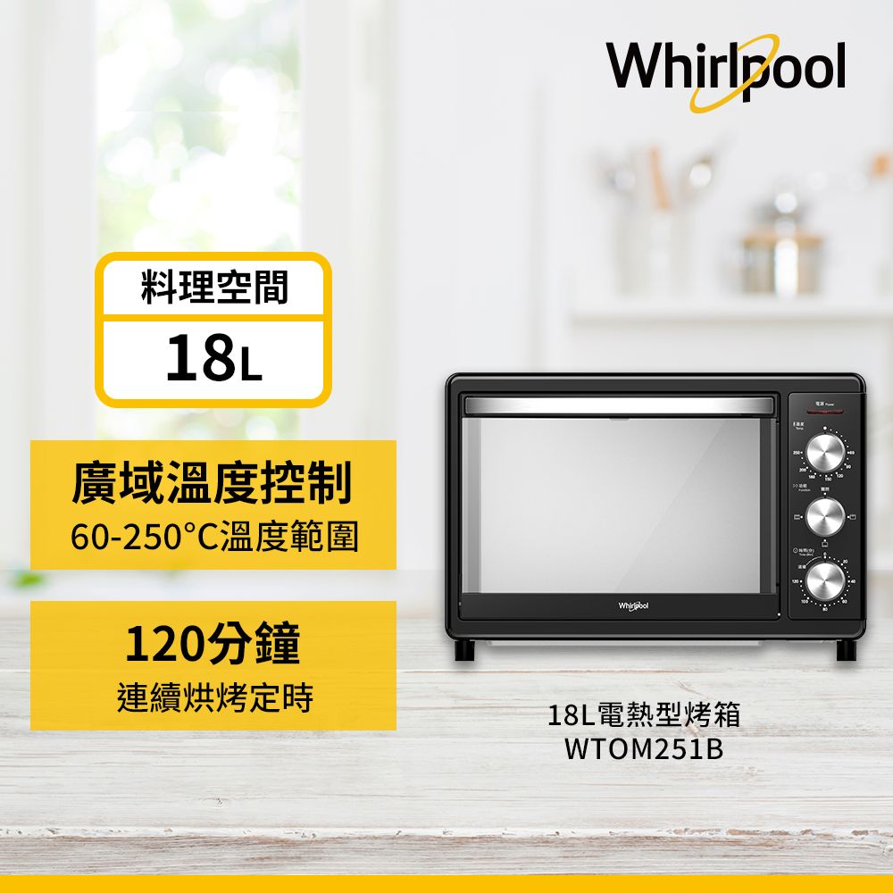 Whirlpool 惠而浦  18公升不鏽鋼機械式烤箱 WTOM181B