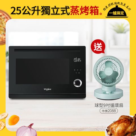 Whirlpool惠而浦 WSO2500B 25公升獨立式蒸烤爐送CLAIRE 360度球型9吋循環扇