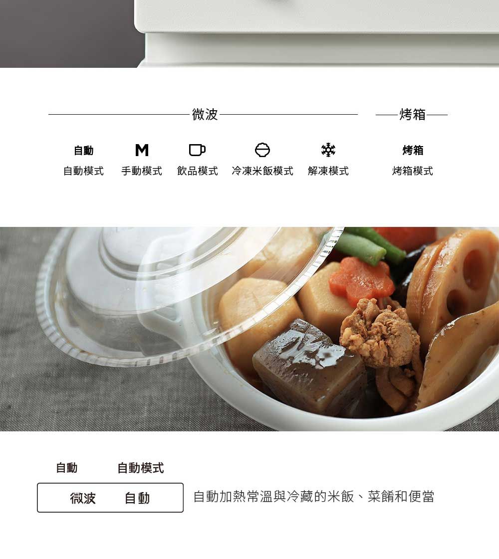 自動M微波烤箱Ө烤箱自動模式手動模式飲品模式 冷凍米飯模式 解凍模式烤箱模式自動自動模式微波自動自動加熱常溫與冷藏的米飯、菜餚和便當