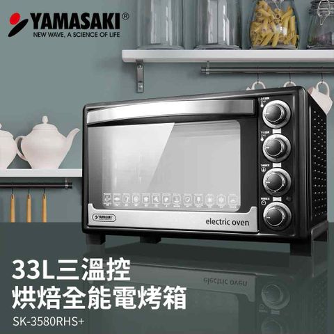 ★雙層玻璃門+增爐內燈★YAMASAKI 山崎家電 33L雙溫控發酵專業級烤箱