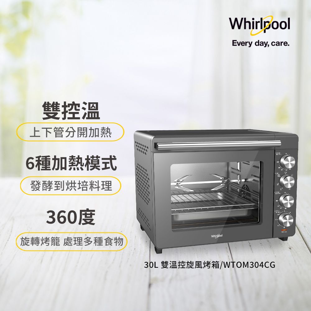 Whirlpool 惠而浦  &nbsp;30公升雙溫控旋風烤箱WTOM304CG(附旋轉烤籠)