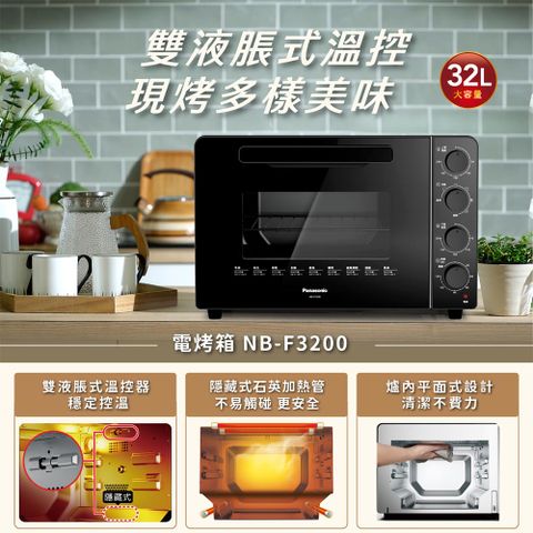 Panasonic 國際牌 全平面機械式電烤箱 NB-F3200 (32L)