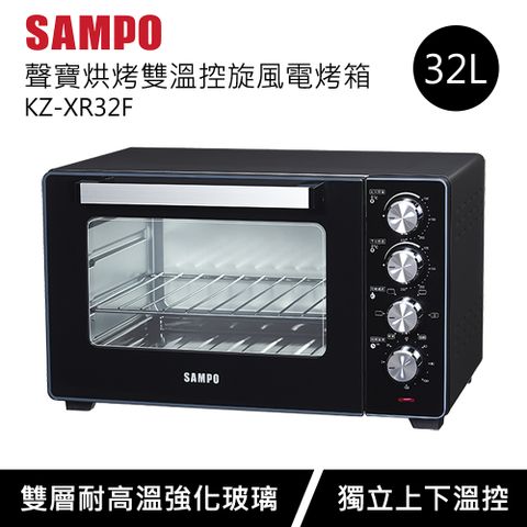 SAMPO 聲寶 32公升雙溫控旋風電烤箱 KZ-XR32F