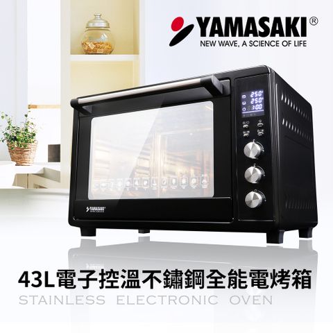 43L容量，NTC電子控溫，縮小溫差、溫場溫度更穩定YAMASAKI山崎 43L微電腦不銹鋼全能電烤箱 SK-4680M