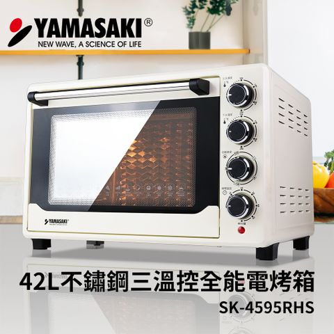 YAMASAKI 山崎 42L不鏽鋼三溫控全能電烤箱 SK-4595RHS