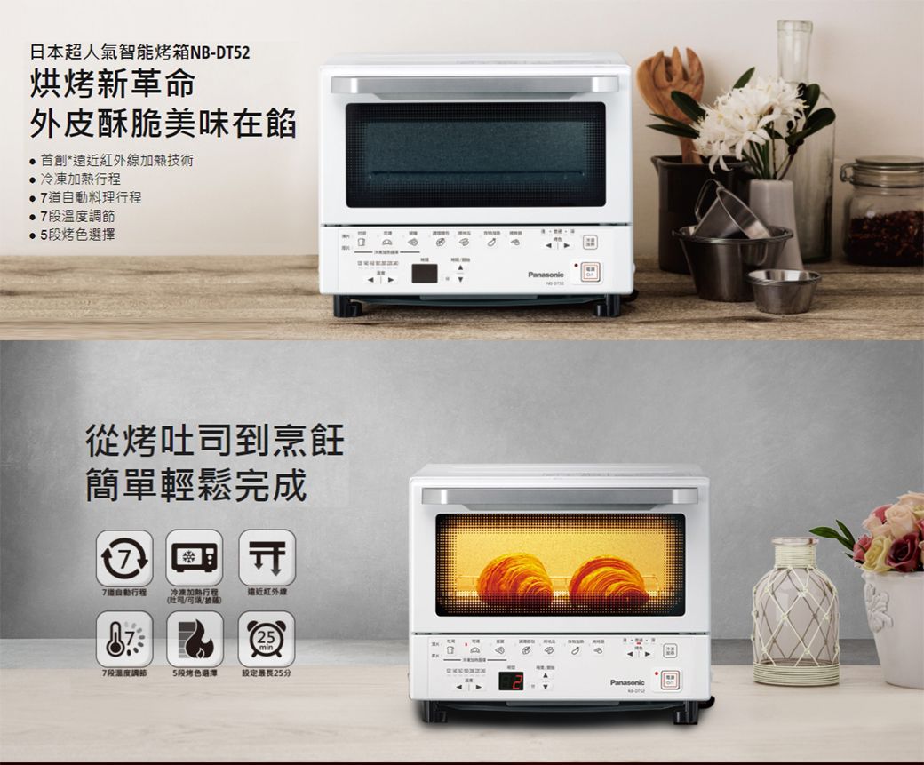 Panasonic 國際牌9公升智能電烤箱NB-DT52 - PChome 24h購物