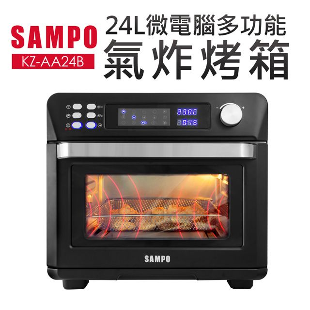 SAMPO 聲寶 24L微電腦多功能氣炸烤箱(KZ-AA24B)