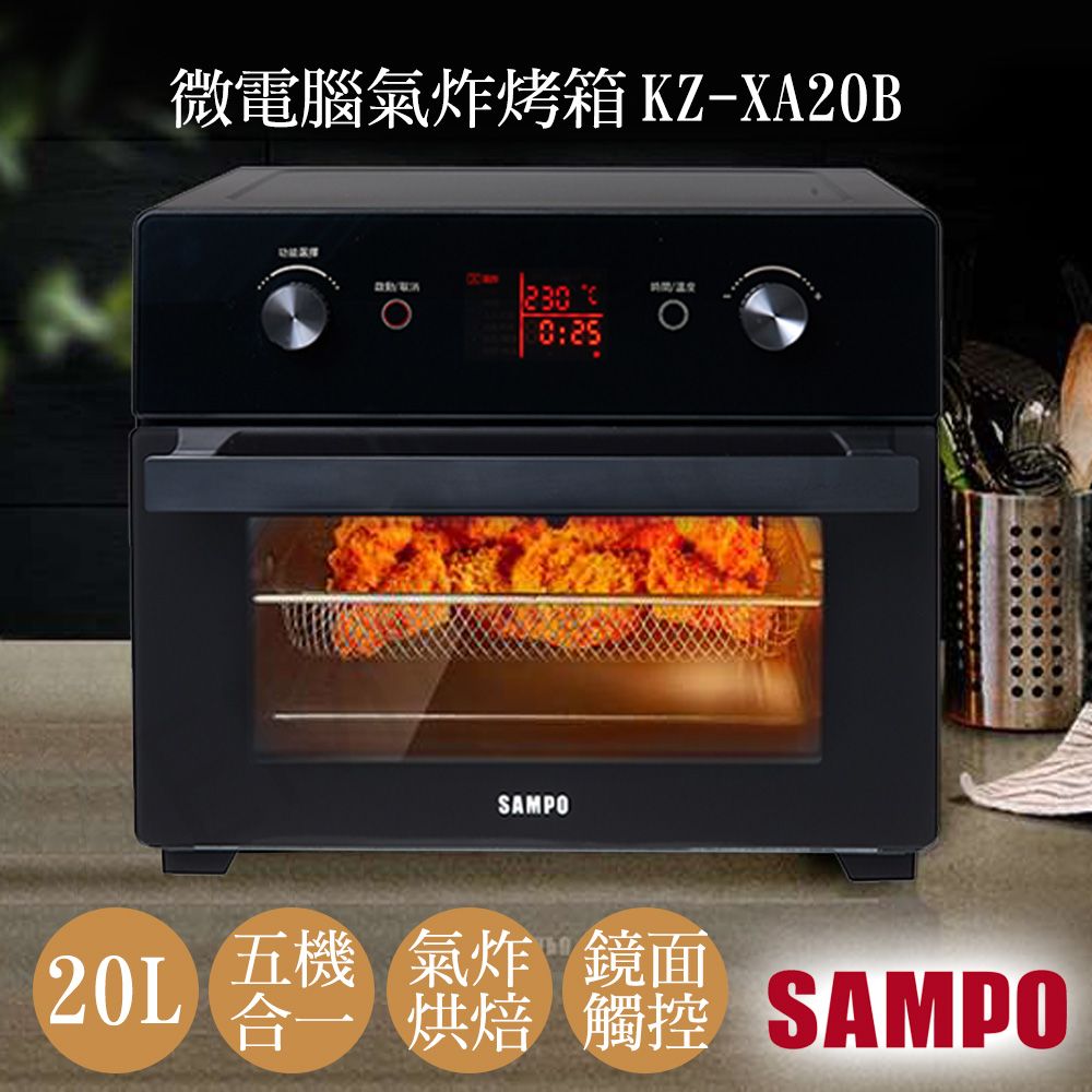 SAMPO 聲寶 20L微電腦多功能氣炸烤箱 KZ-XA20B