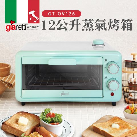 【義大利 Giaretti】12公升蒸氣烤箱(GT-OV126)