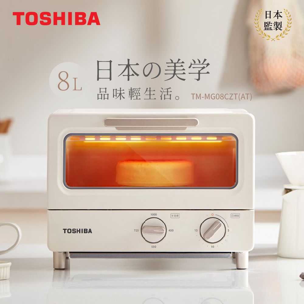 TOSHIBA 東芝 日本 8公升日式小烤箱 TM-MG08CZT(AT)