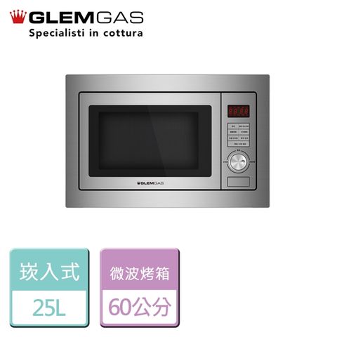 【Glem Gas】嵌入式微波烤箱 無安裝 - GMW1900