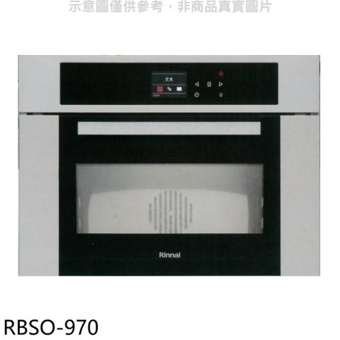 林內 義大利進口嵌入式蒸烤爐烤箱【RBSO-970】