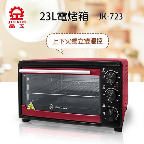 JINKON 晶工牌 【晶工】23L 雙溫控電烤箱 JK-723