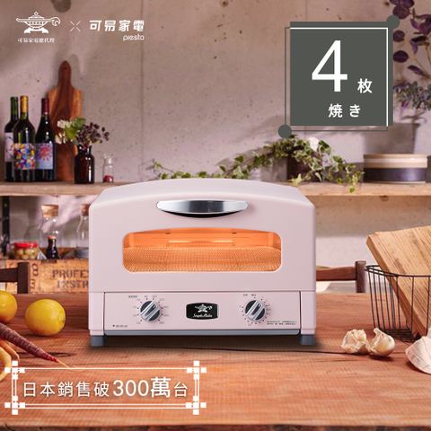 日本Sengoku Aladdin 千石阿拉丁「專利0.2秒瞬熱」4枚焼復古多用途烤箱-粉色 (AET-G13T-P)