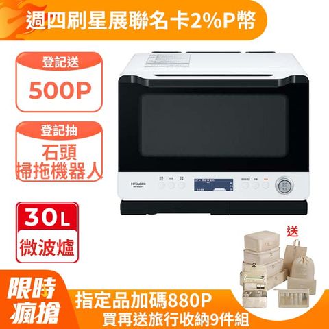 HITACHI 日立 30L過熱水蒸氣烘烤微波爐 MROW1000YT