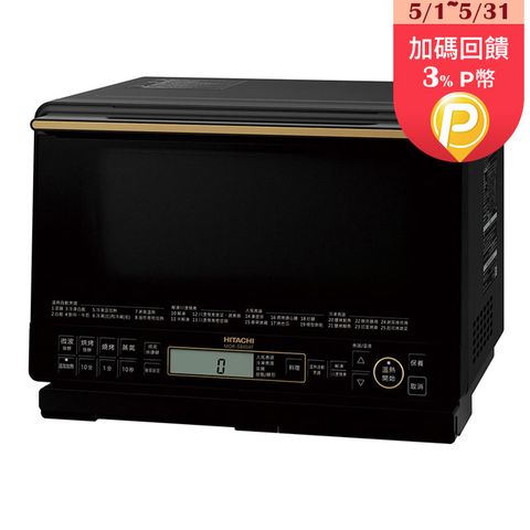 HITACHI 日立 過熱水蒸氣烘烤微波爐 爵色黑 MROS800AT