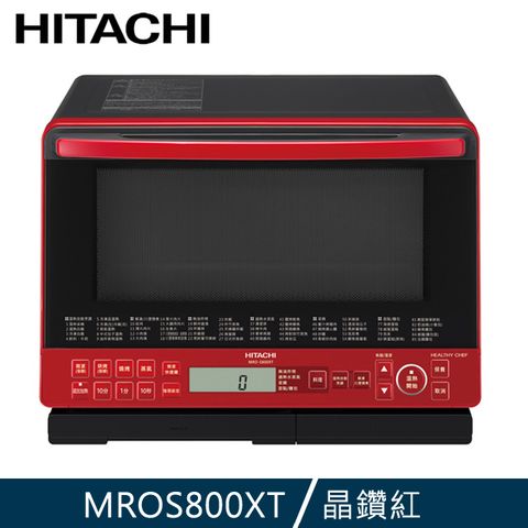 HITACHI 日立 (限量福利品)過熱水蒸氣烘烤微波爐 晶鑽紅 MROS800XT